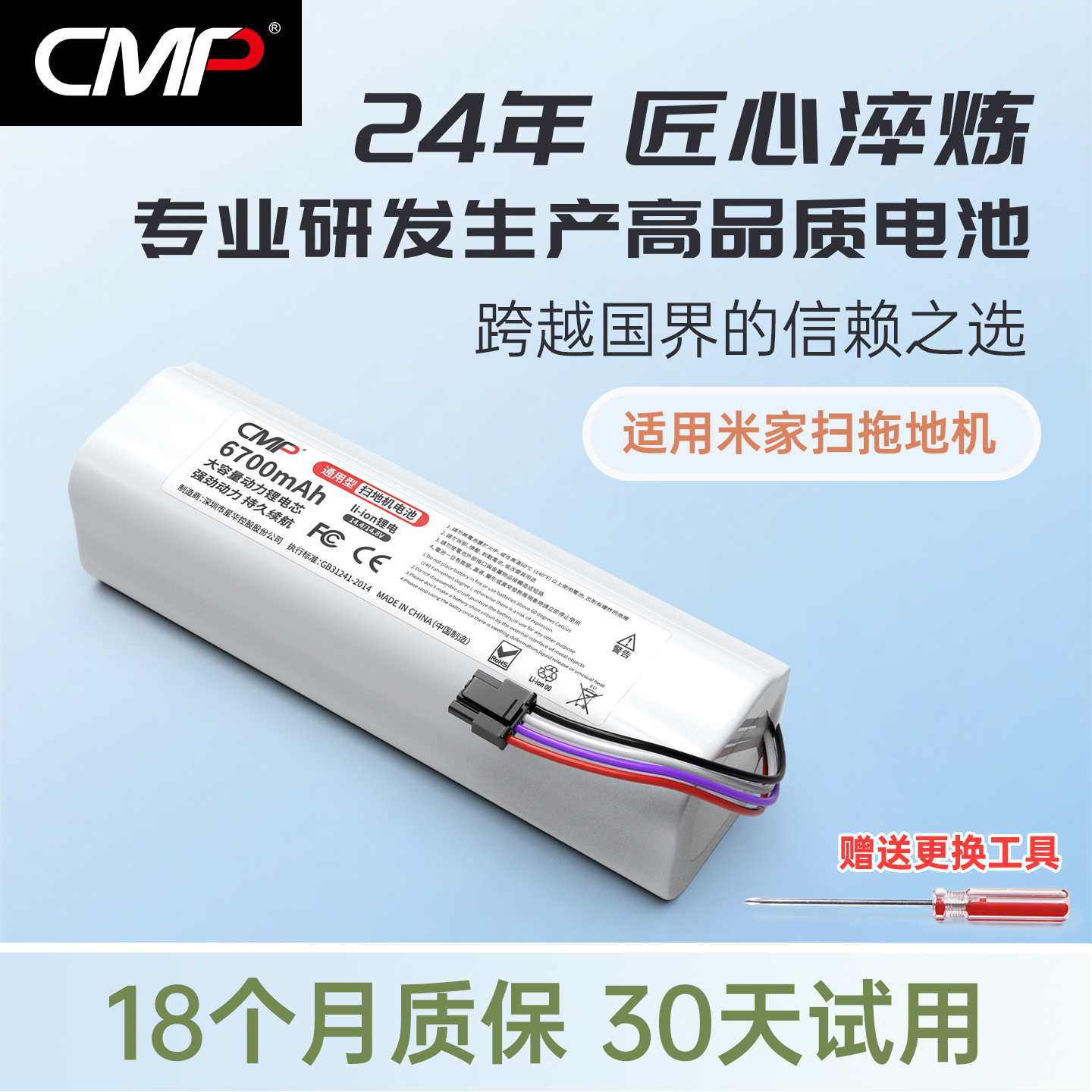 CMP适用小米米家扫拖机器人H40 S20+全能扫拖机器人M30S电池配件