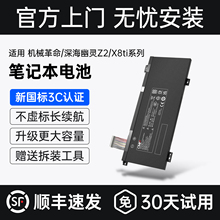 CMP适用于机械革命X8Ti 深海幽灵Z2 机械师F117-B b1 B2 B3 B6 B2CK T90Plus GK5CN-00-13-3S1P-0笔记本电池