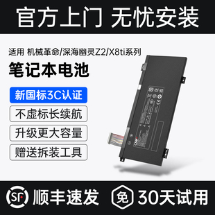 深海幽灵Z2 0笔记本电池 CMP适用于机械革命X8Ti 机械师F117 T90Plus B2CK 3S1P GK5CN
