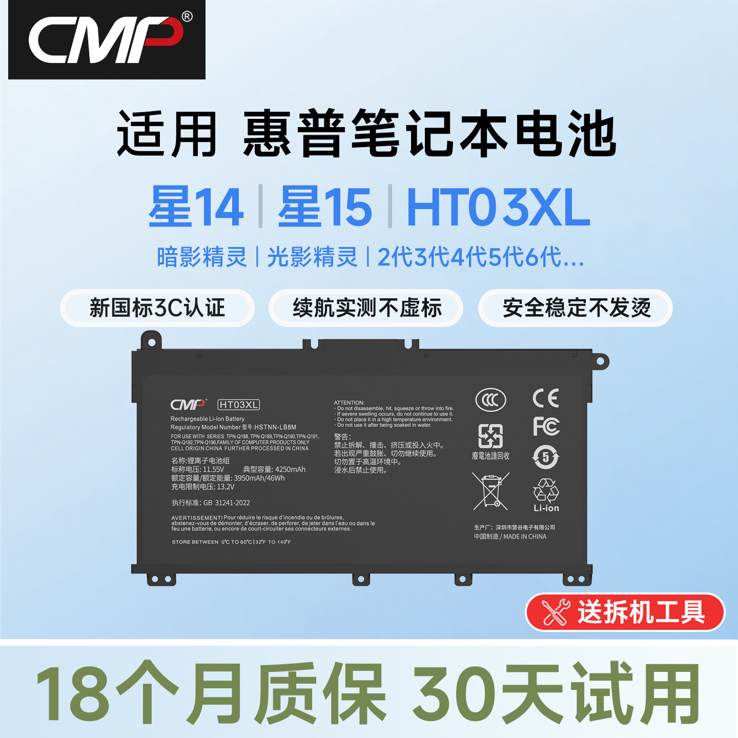 CMP适用于惠普星14 星15电池ht03xl TPN-Q207 Q208 C135 C139 I135 I130 I131光影暗影精灵12345代笔记本电池
