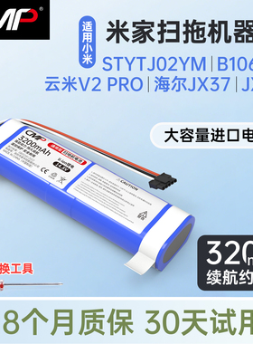 CMP适用于小米米家扫拖机器人电池STYTJ02YM 3C云米V2 PRO电池