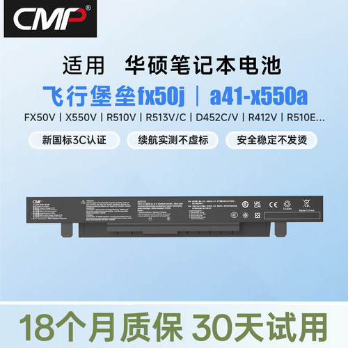 CMP适用于华硕飞行堡垒fx50j电池 fx50v FX50JX/jk X550V r510v R513V/C d452c/V R412V R510E笔记本电脑电池