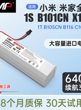 CMP适用小米米家全能扫拖机器人电池1S X10+B101/105CN扫地机配件