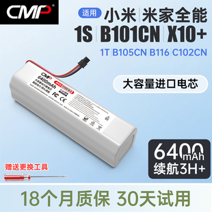 105CN扫地机配件 B101 CMP适用小米米家全能扫拖机器人电池1S X10