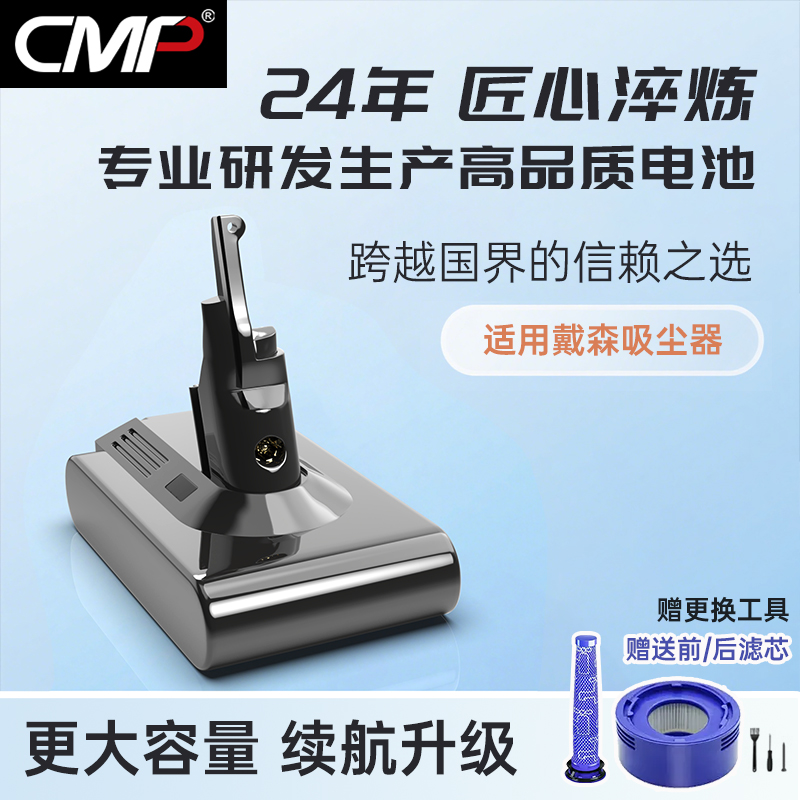 CMP适用于戴森dyson吸尘器电池V8V7V6吸尘机V15大容量V10更换配件