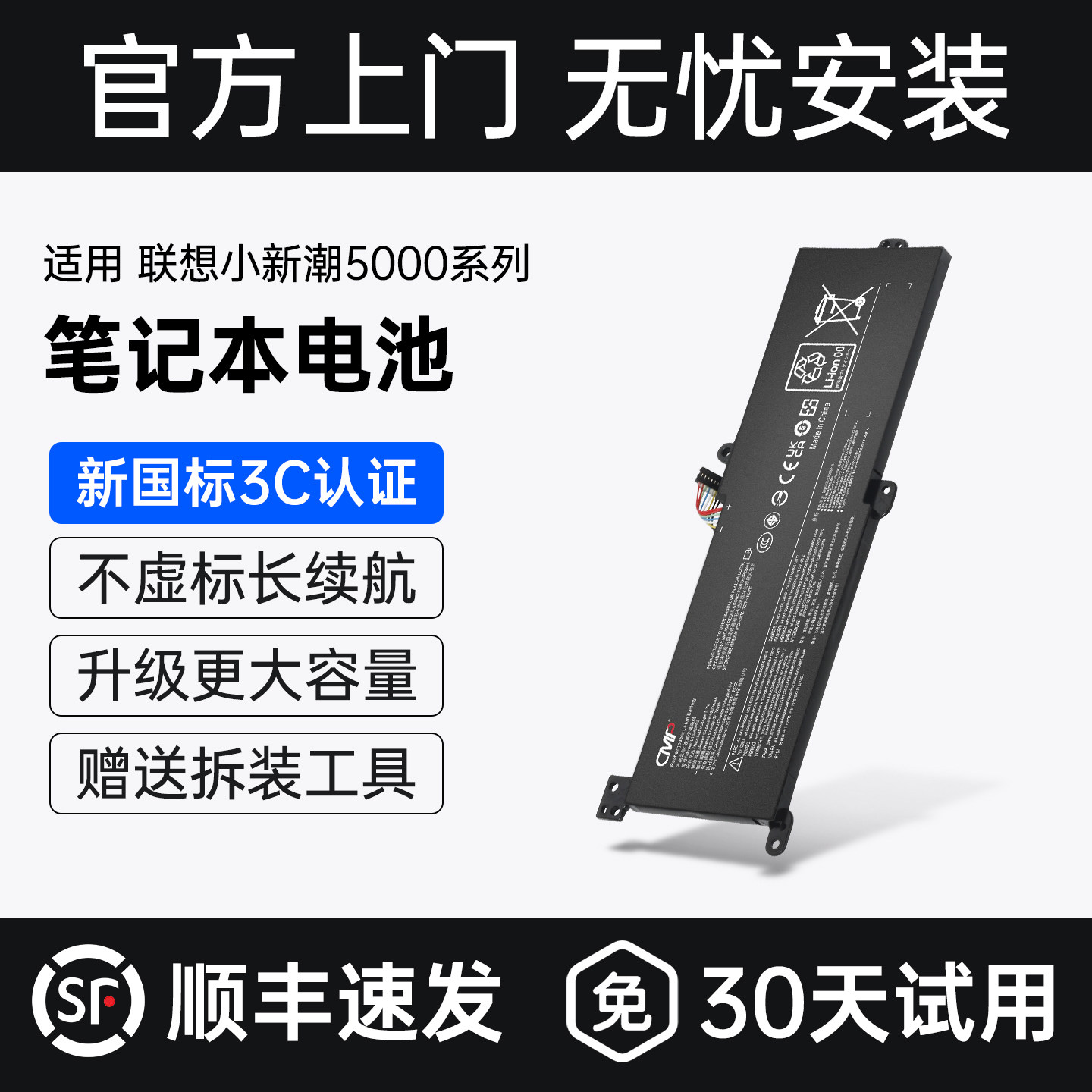 CMP适用小新潮5000笔记本电池