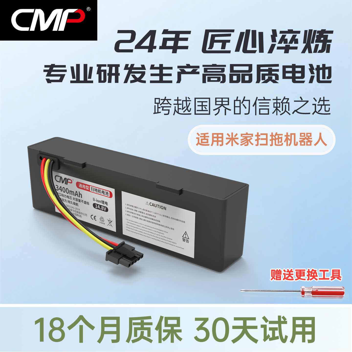 CMP适用米家扫拖机器人电池