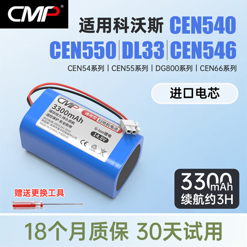 CMP适用于科沃斯CEN540电池魔镜S灵犀CEN546/558 DG800扫地机电池