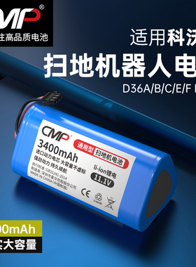 CMP适用于科沃斯D36A扫地机器人电池D36B/36C/36E TCR360  DA611