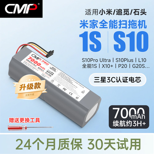 CMP适用于小米米家全能扫拖电池1S追觅S10Pro Ultra Plus石头电池