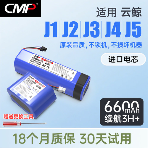 CMP适用云鲸J3J4J5J1J2J6电池