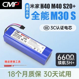 M40电池配件 全能扫拖机M30S CMP适用小米米家扫拖机器人H40 S20