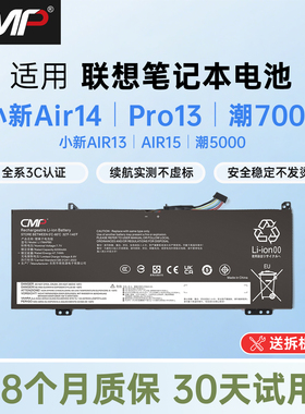 【国家3C认证】CMP适用联想小新air14 15IKBR/ARR 14iwl 13IWL/IML潮7000-13 L17C4PB0/PF0 潮5000笔记本电池