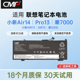 【国家3C认证】CMP适用联想小新air14 15IKBR/ARR 14iwl 13IWL/IML潮7000-13 L17C4PB0/PF0 潮5000笔记本电池