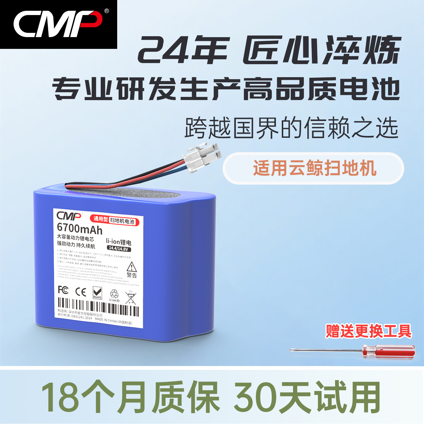 CMP适用云鲸扫拖一体机器人电池