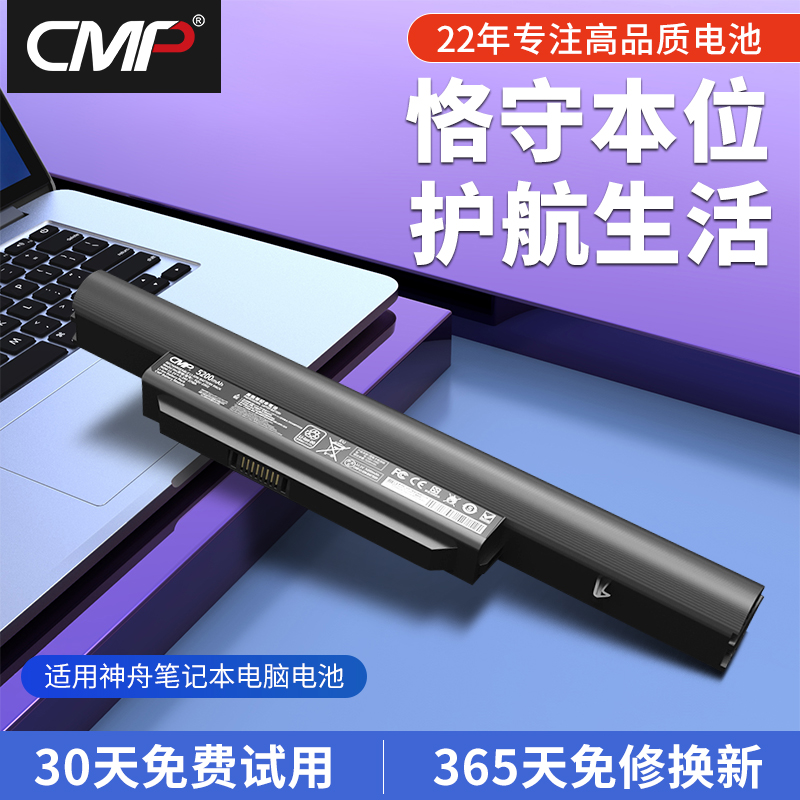 CMP适用于神舟精盾K580S K580P K660D K580C SQU-1002 1003 1008 A560P 炫龙A61L SW6-3S2P-5200笔记本电池 3C数码配件 笔记本电池 原图主图