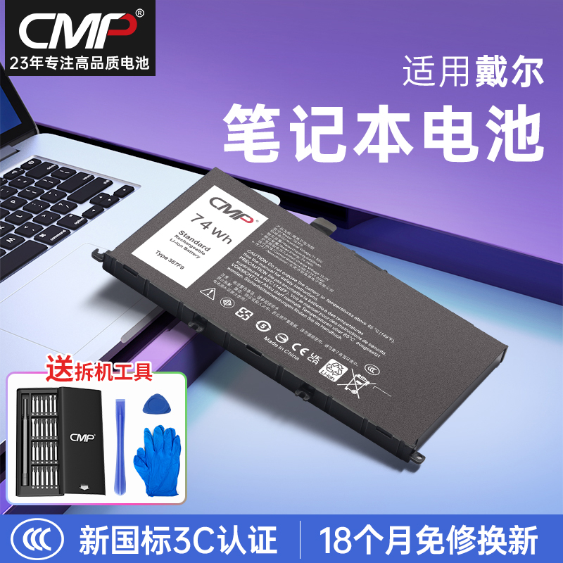 CMP适用于戴尔357F9笔记本电池