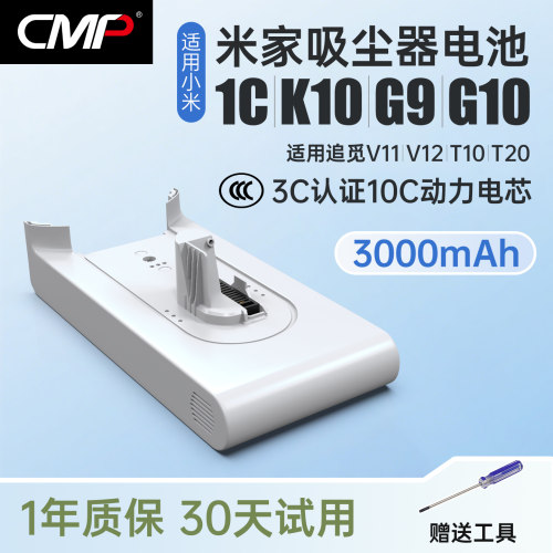 CMP适用于小米米家1C K10吸尘器电池G9 G10追觅V10V8V9B电池更换