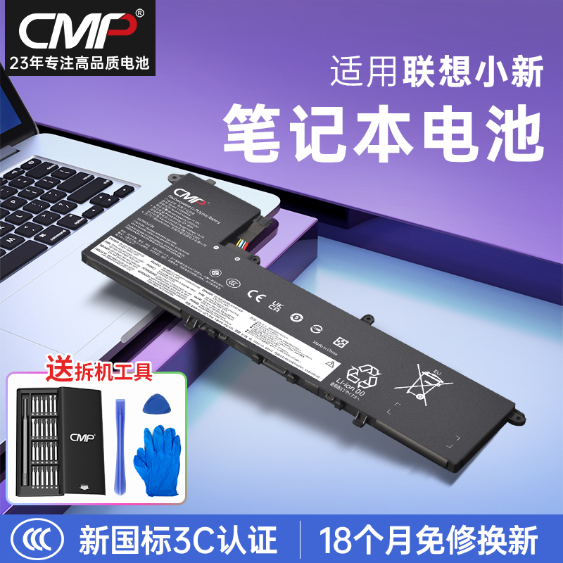 CMP适用联想小新Pro-132019电池