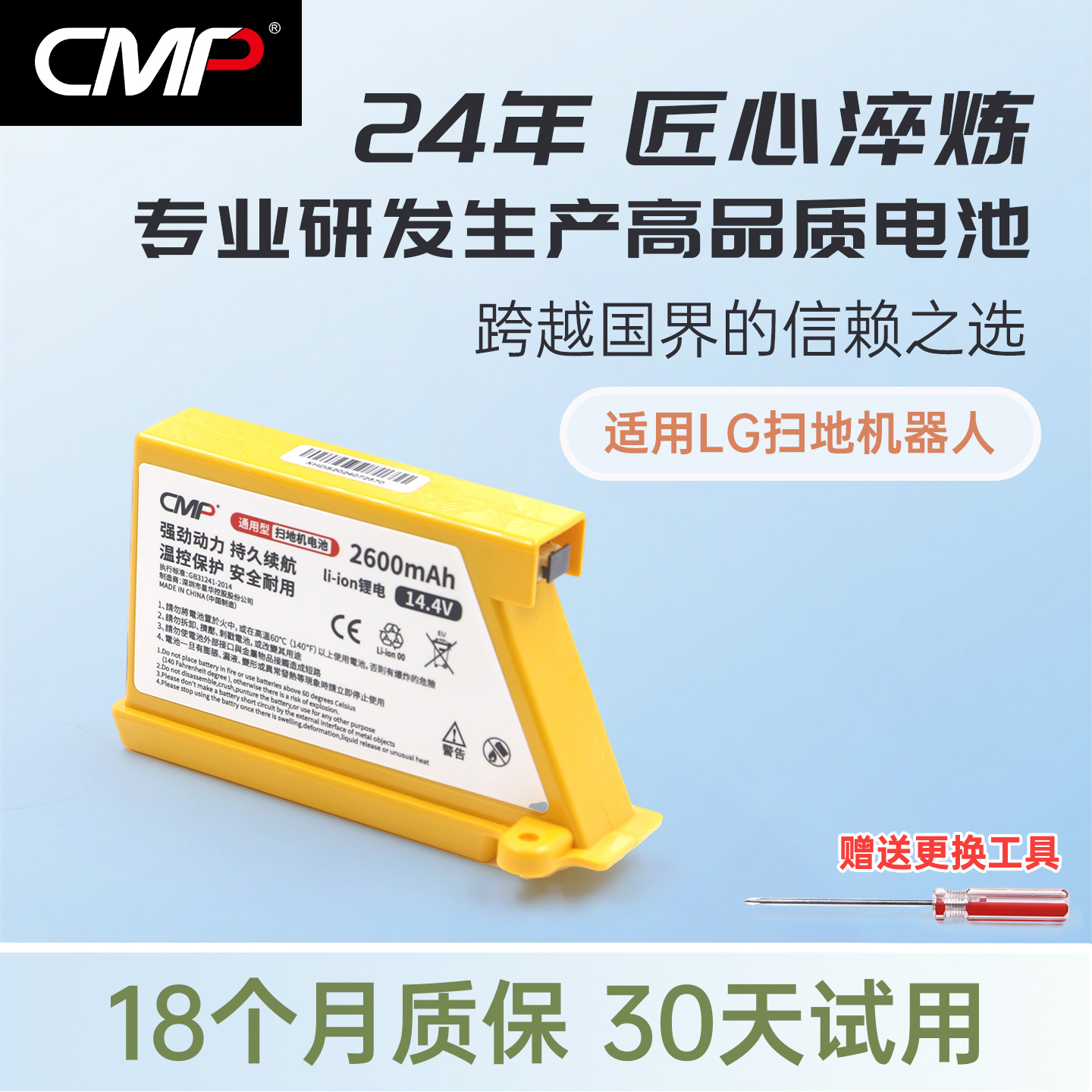CMP适用LG VR6260 VR7412 5902 5942扫地机吸尘器电池EAC62218202