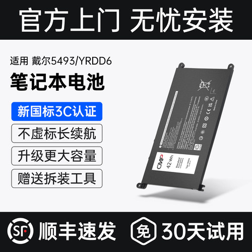 CMP适用戴尔灵越Inspiron 5493 5593 5584 5585 5590 5598 5485 5488 P90F 5482 Vostro5490 YRDD6笔记本电池