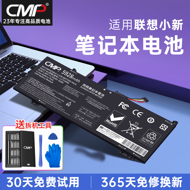 CMP适用于联想小新air14 15电池14IKBR 15IKBR 14ARR 15ARR 14iwl 15iwl 530S-14/15IKB L17C4PB0笔记本电池-封面