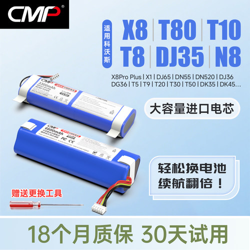CMP适用科沃斯x8pro plus电池dj35 T80 T10 T8 N8 T9 X1omni配件