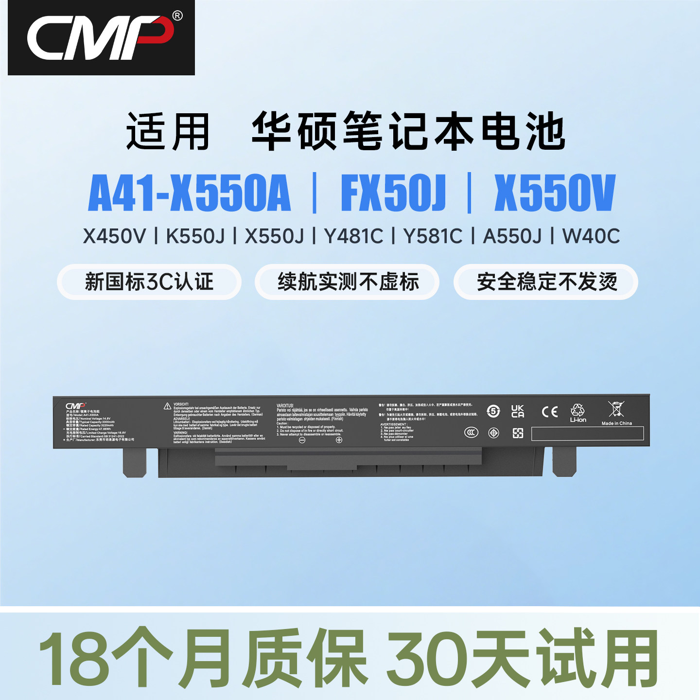 【国家3C认证】CMP适用华硕a41-X550a X550V fx50j Y481C Y581C X450V/C k550j A550J x550j W40C笔记本电池 - 实物图
