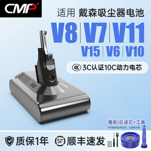 CMP适用于戴森dyson吸尘器电池V8V7V6吸尘机V15大容量V10更换配件