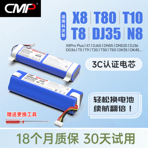 CMP适用科沃斯x8pro plus电池dj35 T80 T10 T8 N8 T9 X1omni配件
