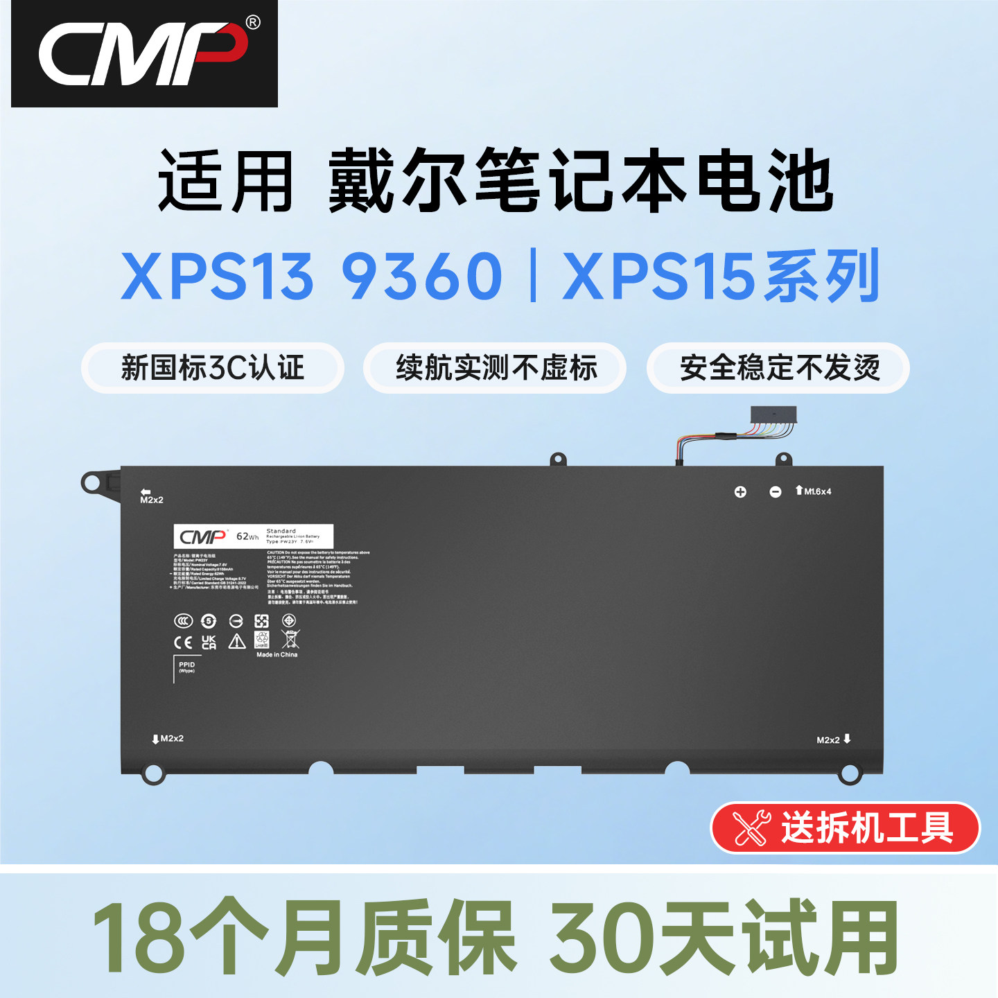 【国家3C认证】CMP适用于戴尔xps13 9360电池XPS15 9560 9570 PW23Y Precision5520 6GTPY H5H20笔记本电池