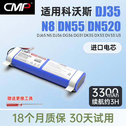 CMP适用科沃斯dj35电池DN55/520 DJ65 N8 DK36 dg36/31扫地机配件