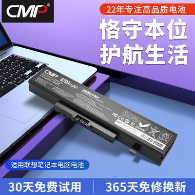 CMP适用联想M480笔记本电池