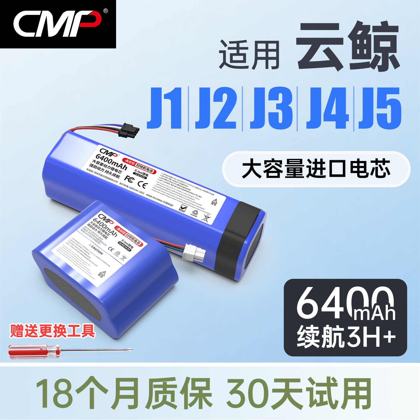CM适用云鲸J1J2J3J4J5扫地机电池