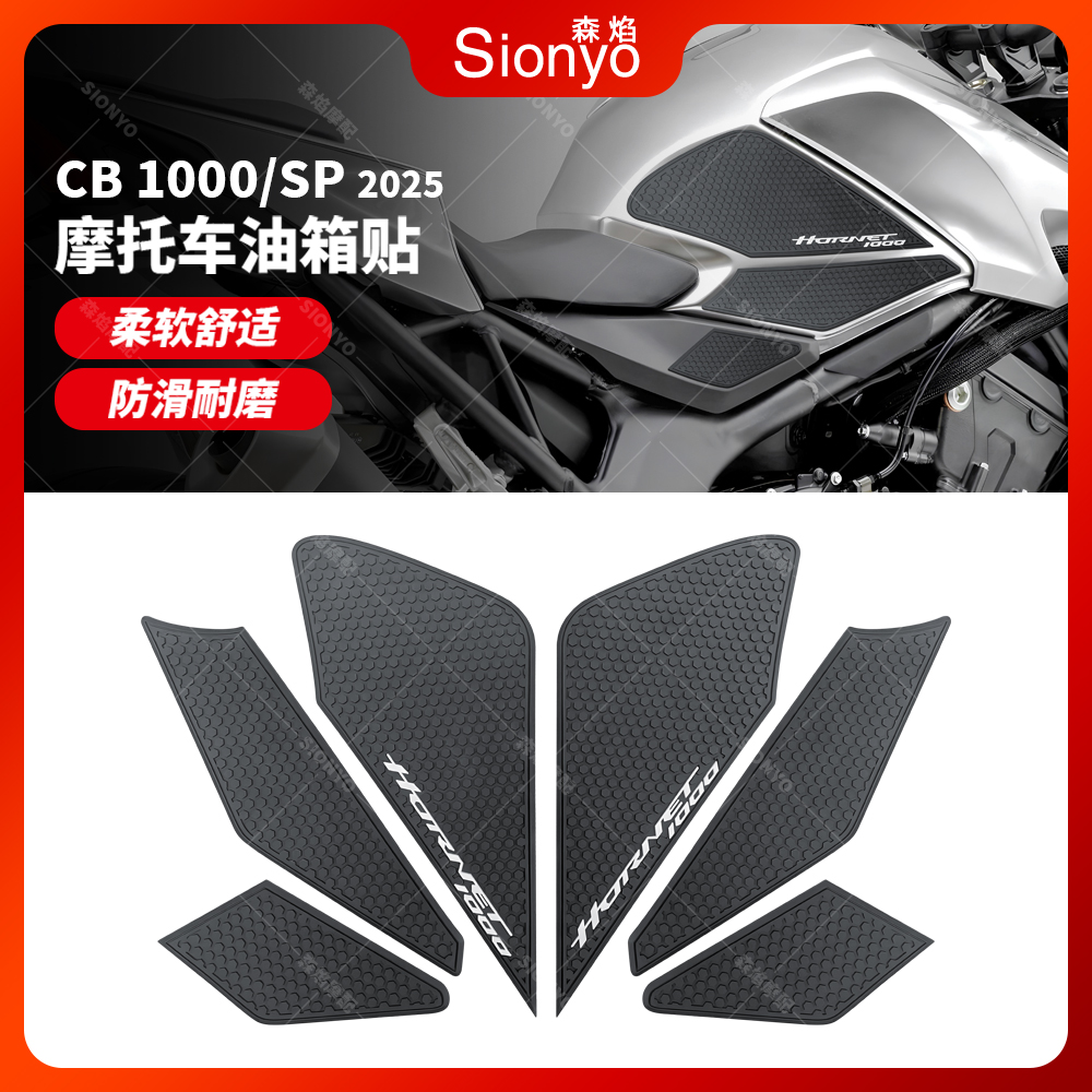 适用于本田Hornet CB1000 1000SP 2025摩托油箱垫防滑防水防刮贴