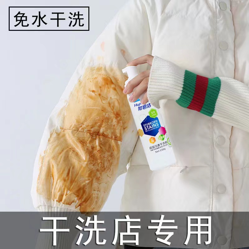邦碧洁羽绒服干洗剂免水洗