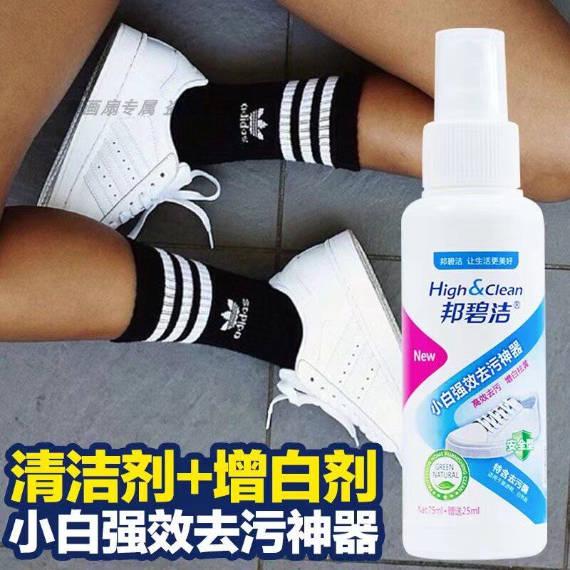 邦碧洁清洁剂小白鞋一擦白