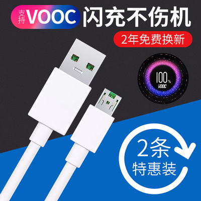 适用于oppo数据线闪充充电器线