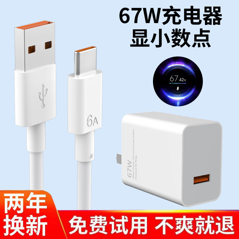驰界适用于小米67W充电器小米11pro/11UItra超级闪充红米note10pro手机充电头快充加长数据线高性价比高么？