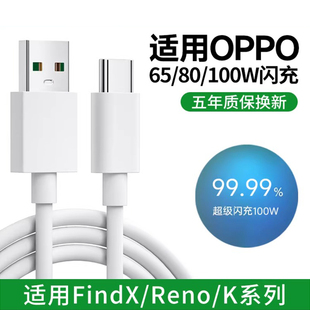 适用Typec数据线100w适用OPPO超级充电线器reno5闪充65W安卓r15口67w/find专用6tpc8pro手机80w快充tpyec加长