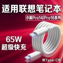 适用联想小新Pro14/Pro16笔记本数据线ThinkBook14+/16+/14/16充电线ideapad15笔记本数据线ThinkPadX1充电线