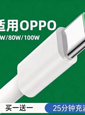 适用oppo原充电线80WFindX8数据线Reno13数据线OPPOX8s装充电线FindX5Pro充电线FindN5快充线Reno12线