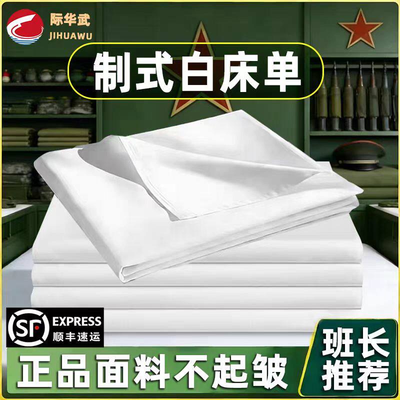 军白床单制式白床单单件全棉学生宿舍单人军绿色内务纯棉垫单褥单