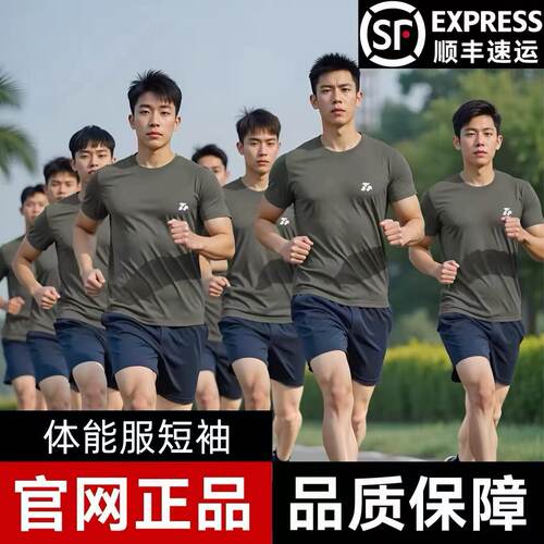 正品体能训练服短袖体能训练服套装t恤裤子运动速干体能服上衣