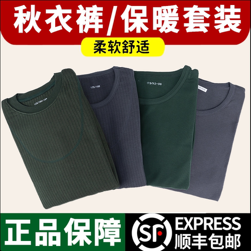 制式秋衣秋裤秋冬内衣裤套