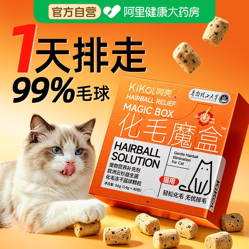 【12小时排毛】只排毛不吐毛化毛冻干颗粒