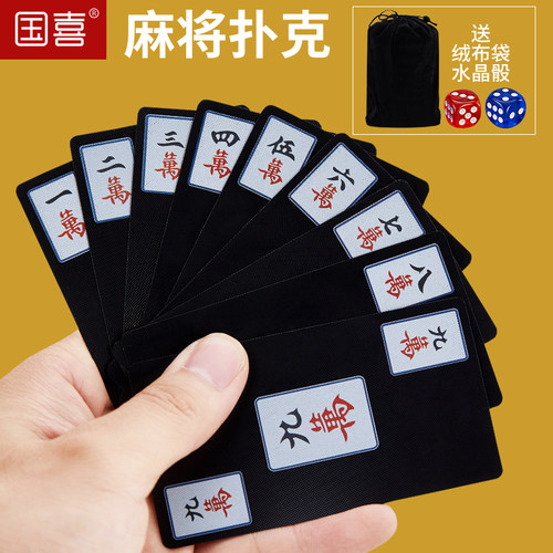 国喜麻将牌塑料纸牌加厚防水家用小号便携式旅行麻将扑克牌144张 - 封面