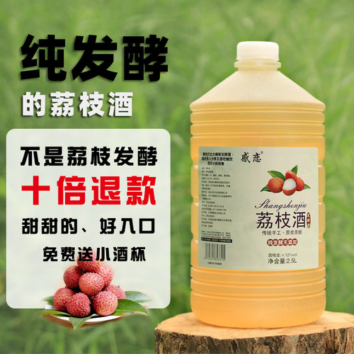 荔枝酒感恋低度纯发酵没有加白酒