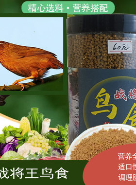 云南战将王万友手工画眉鸟食提性60款壮膘竞赛专用／500g／瓶装