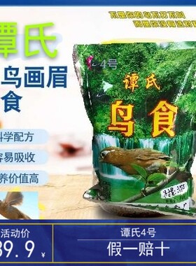 鸟食谭氏鸟食饲料升级版4号提性壮膘500g/袋买3包邮厂家直销发货